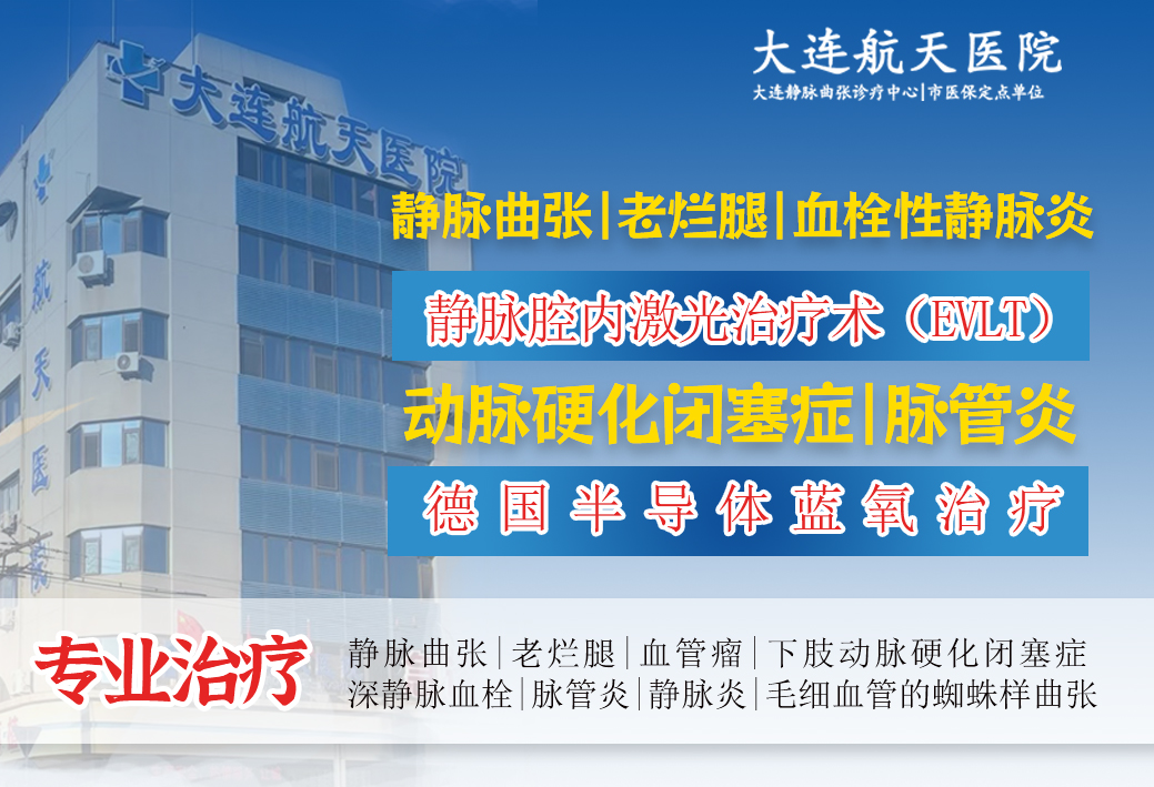 大连航天医院